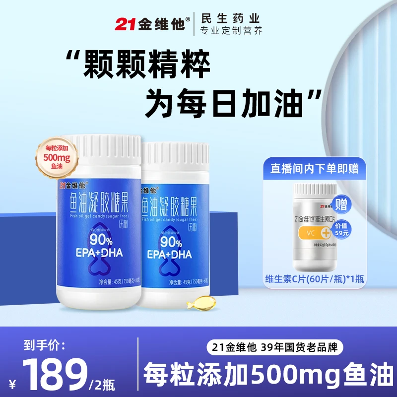 【效期品2025.09.08】21金维他鱼油凝胶糖果90%高纯度EPA秘鲁深海