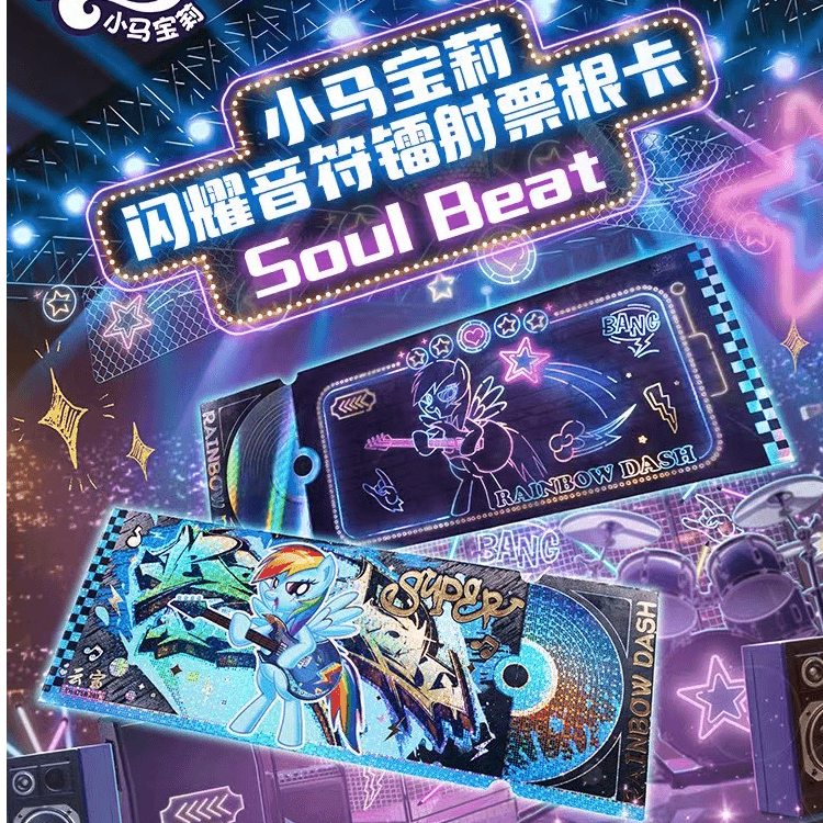 正版卡游小马宝莉-闪耀音符镭射票根卡片-Soul Beat收藏卡牌盲盒