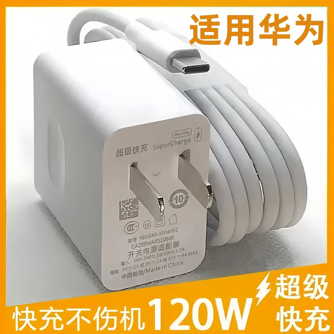 适用华为120w超级快充不伤机/荣耀66w充电头充电线数据线安卓快充