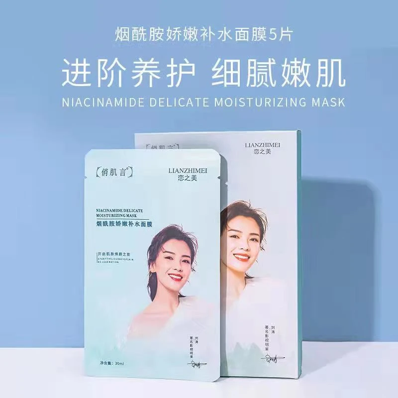【正品】烟酷胺娇嫩补水面膜(W)