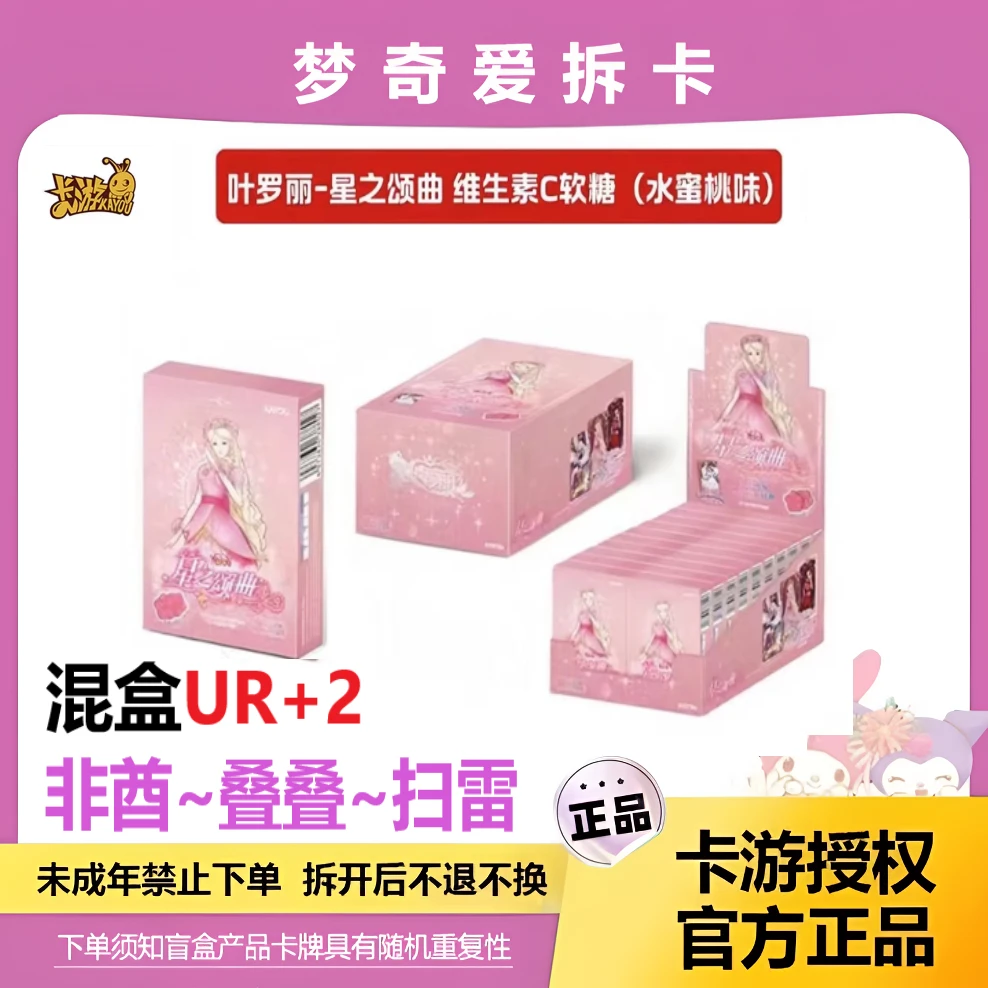 【混盒UR+2~非酋~叠叠】正版卡游叶罗丽星之颂曲典藏卡牌 潮玩盲盒