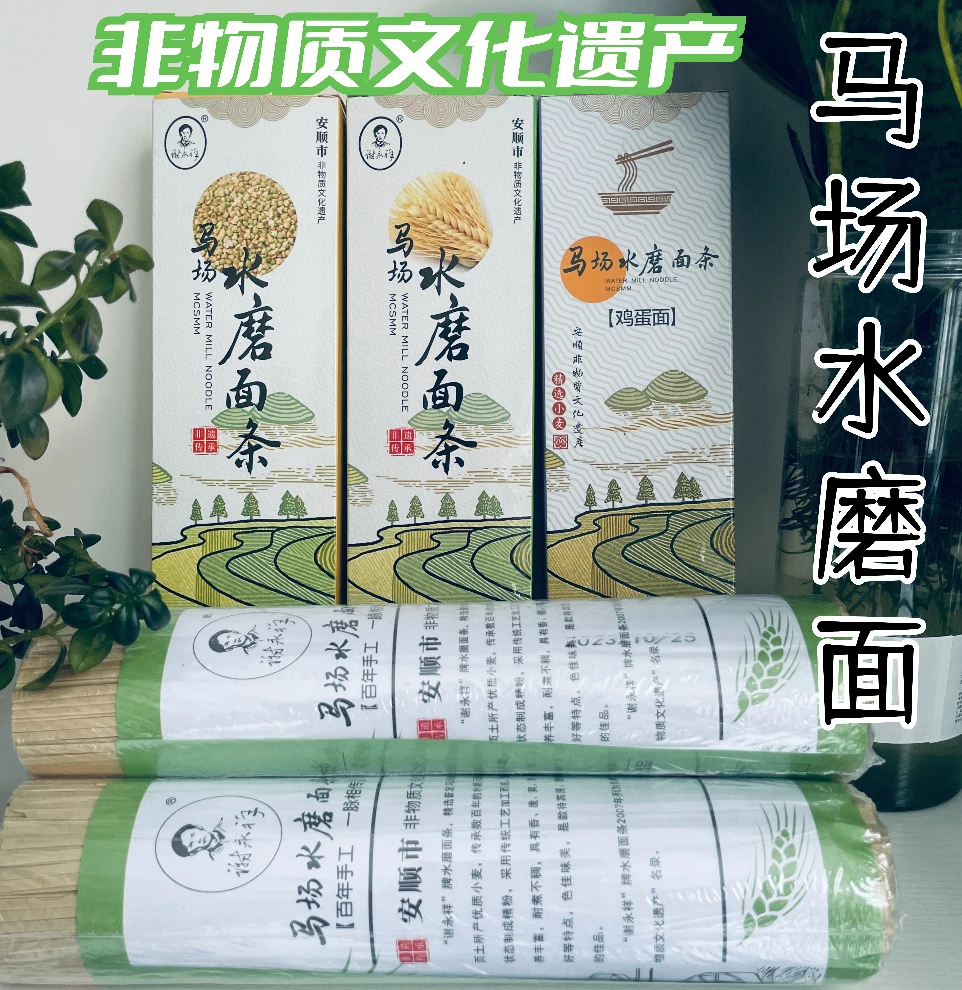 贵州安顺马场水磨面【荞麦面】碳水营养佳品碳水营养佳品手工优质