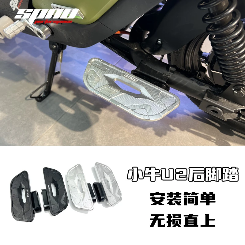 2022新款小牛电动车UQI+/U2复古后脚踏防滑铝合金搁脚板改装配件