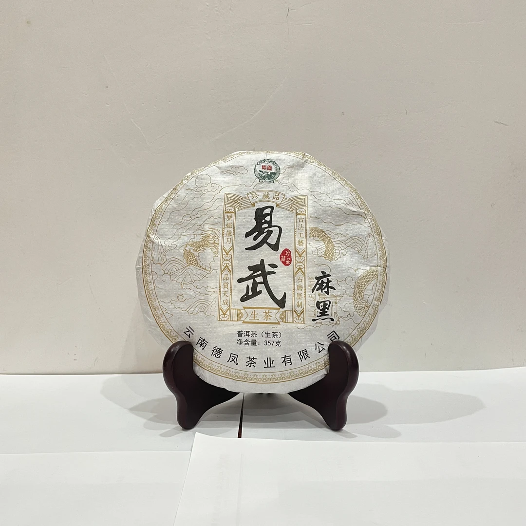德凤云南普洱茶 易武古树麻黑2023年春茶357克珍品长期仓库生产