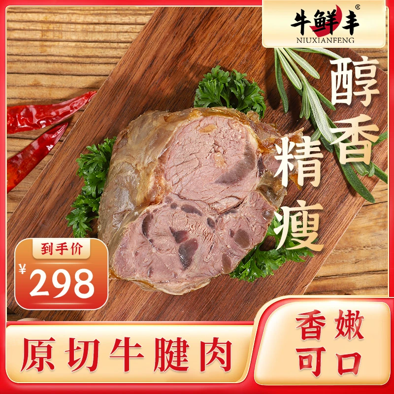 牛鲜丰【到手8袋】卤牛腱熟牛肉筋道开袋即食真空包装酱牛肉熟食