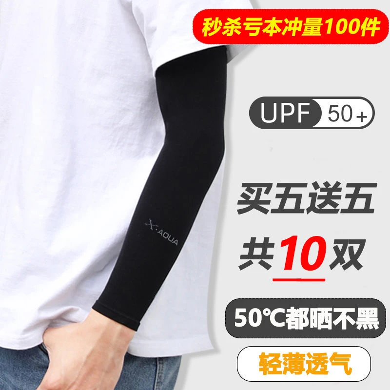 [十双装]夏季防晒冰袖套男士户外防紫外线臂袖薄款透气女手臂套