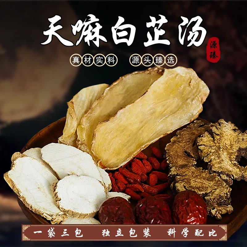 天嘛配料白芷汤净重135克(可煲三次,独立包装)
