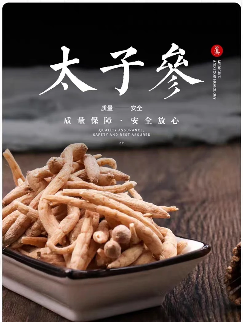【拍一发四】正宗太子参四叶菜太子参童参精选干货1750克散装包邮
