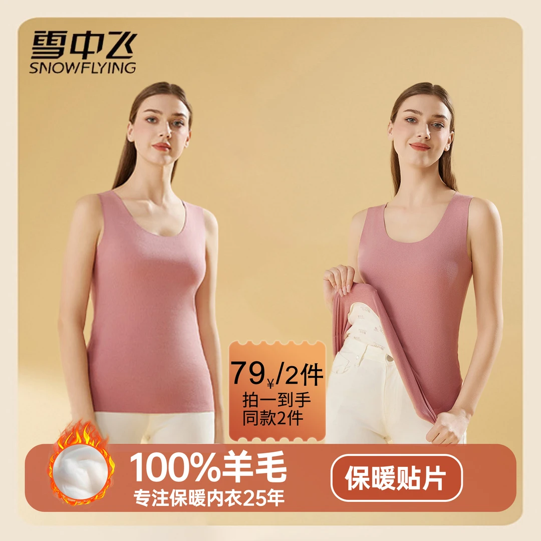 雪中飞【羊毛贴片+修身背心】女舒适圆领加绒加厚徳绒升级保暖马甲