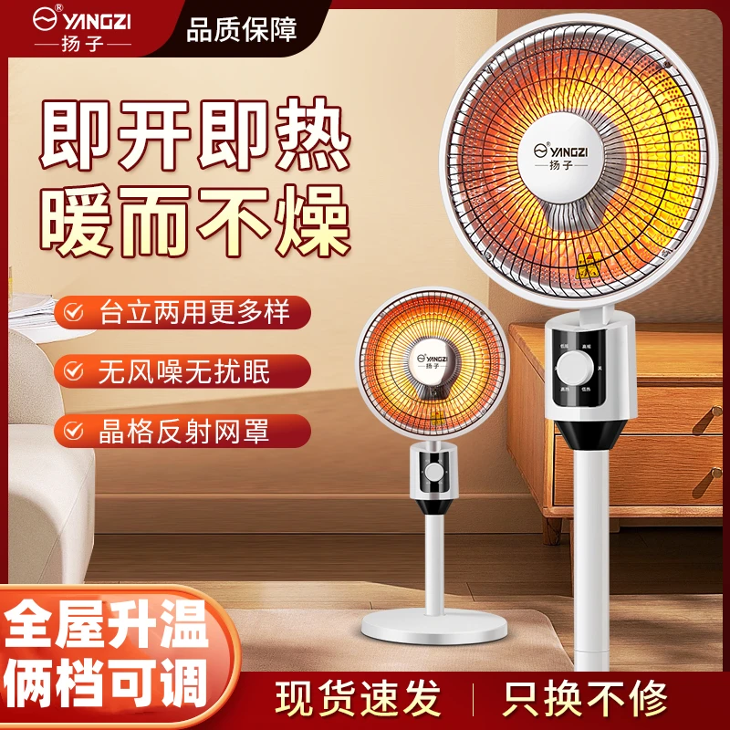 YANGZI/扬子小太阳取暖器立式家用电热器速热客厅台地两用摇头款