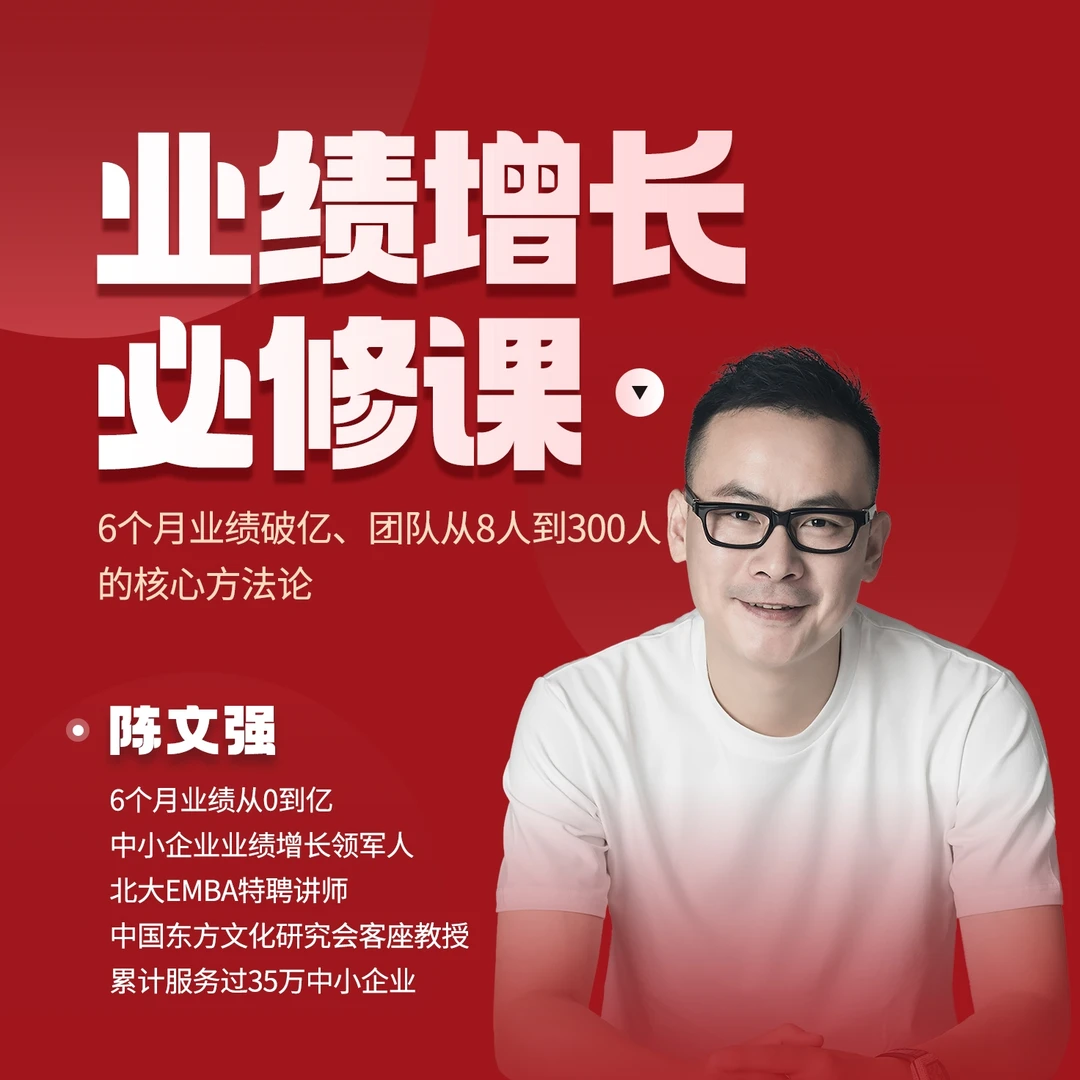 业绩增长的必修课