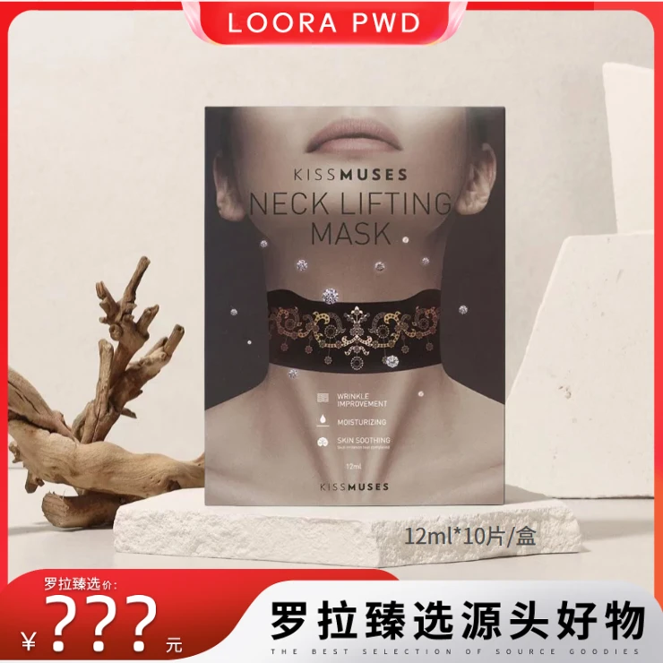 【罗拉密码专属】KISSMUSES韩国进口抗皱紧致淡纹颈膜 提拉美颈