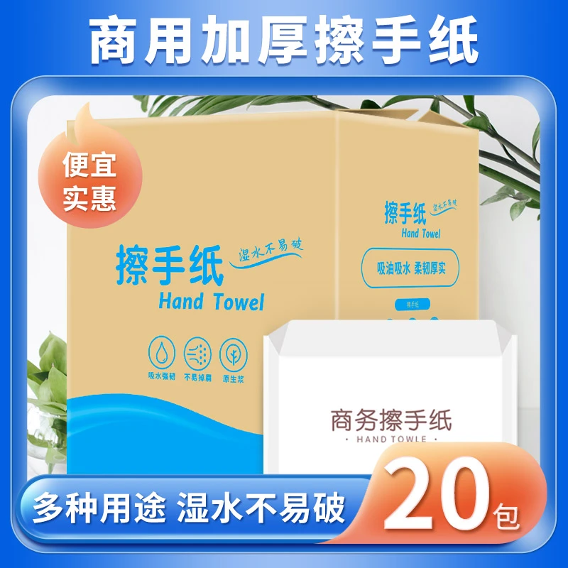 厂家直销商用擦手纸批发整箱酒店纸巾大包吸水吸油卫生间专用纸