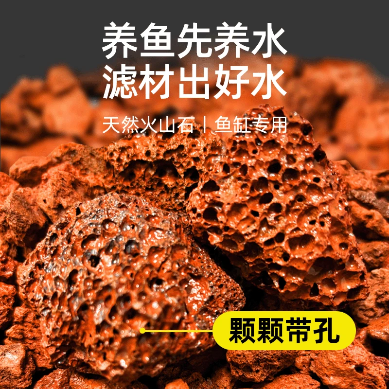 天然红火山石鱼缸专用水族底砂生态造景大块火山岩颗粒养鱼过滤材