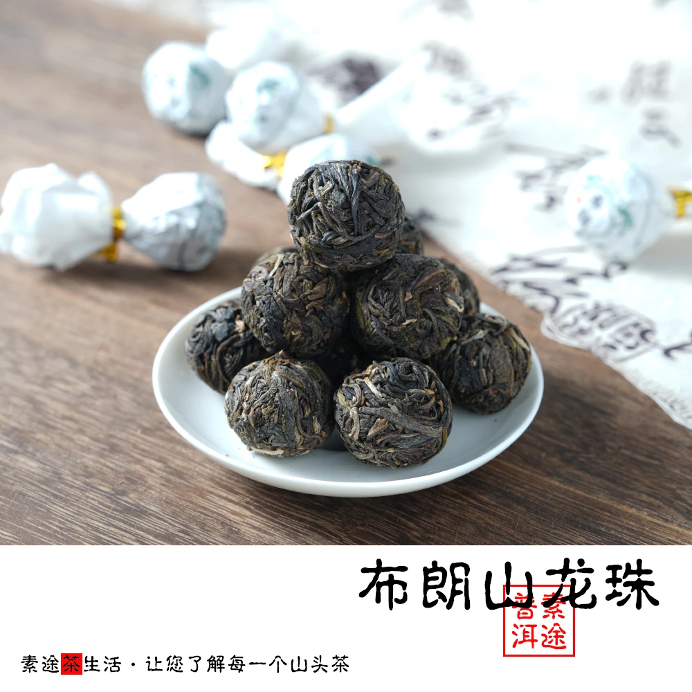 云南勐海布朗山普洱茶生茶龙珠茶古树茶春茶混采茶叶香气浓烈耐泡