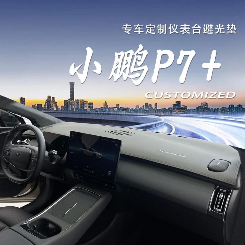 适用小鹏P7+专用汽车中控台避光垫防晒隔热遮阳防反光改装车用品