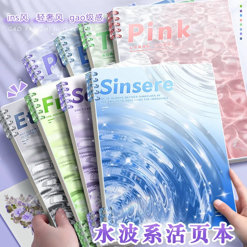 活页本笔记本本子不硌手活页笔记本高颜值线圈本记事本初中方格本