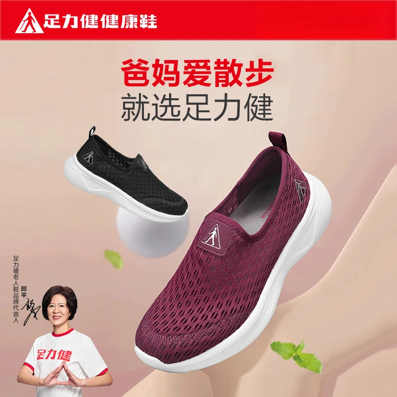 足力健健康软底软面老人鞋舒适妈妈鞋2024夏季新款镂空透气一脚蹬