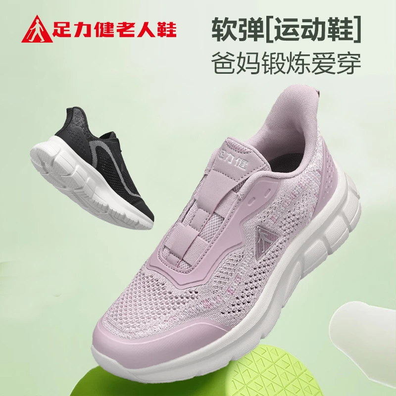 足力健老人鞋运动锻炼健身鞋夏季休闲透气中老年妈妈鞋网面健步鞋