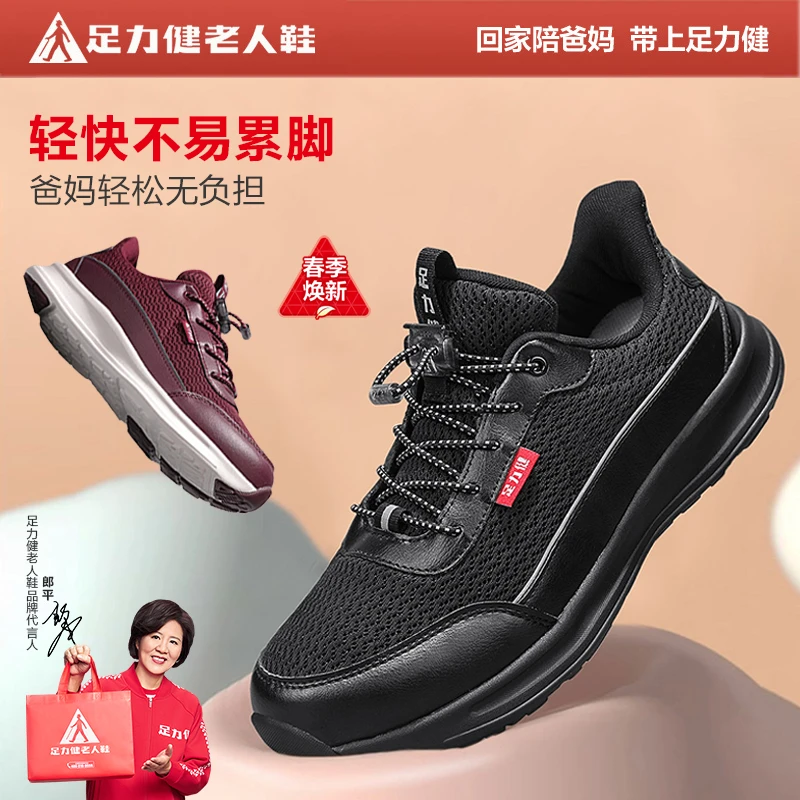 足力健健康舒适轻便健步鞋爸爸鞋妈妈鞋春季中老年网面休闲散步鞋
