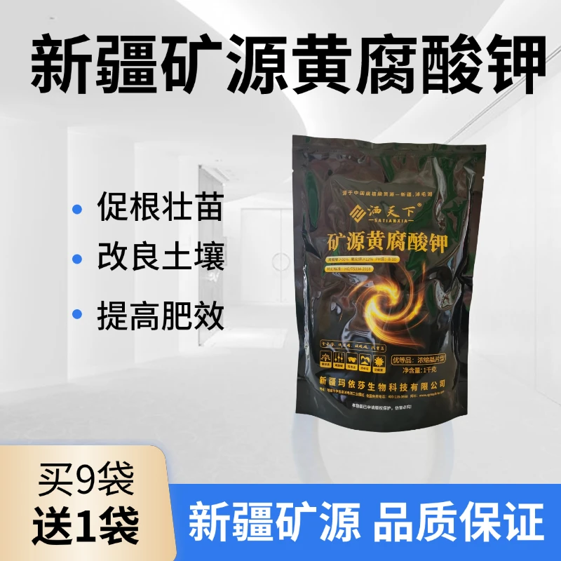 新疆矿源黄腐酸钾