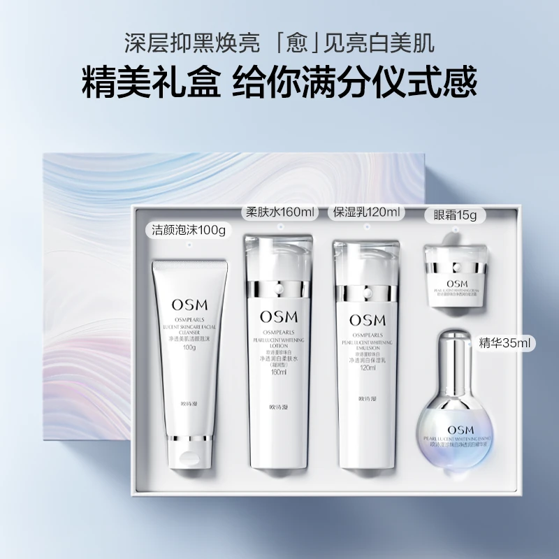 OSM/欧诗漫珍珠白套装礼盒美白淡斑补水保湿护肤品套装化妆品