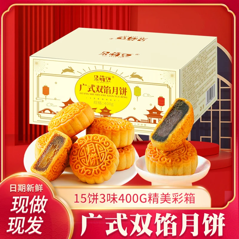 【到手9.99】广式双馅小月饼清香多口味迷你传统制作中秋糕点心食品