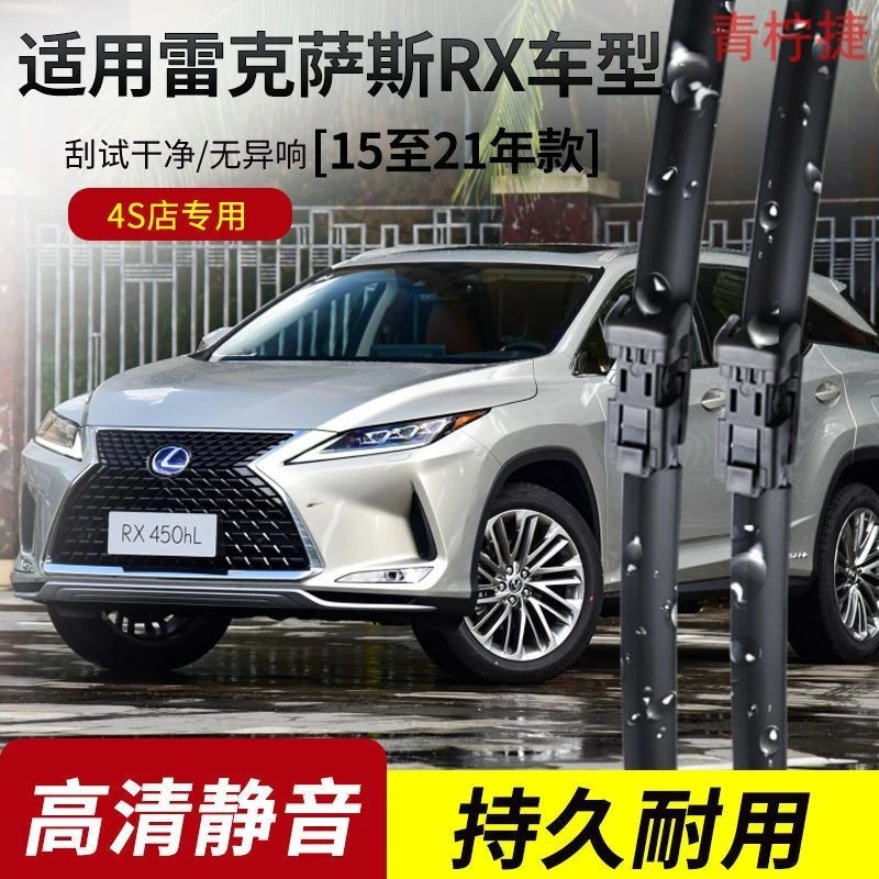 雷克萨斯RX300雨刮器450H/270/350/200t新老款原装专用无骨雨刷片