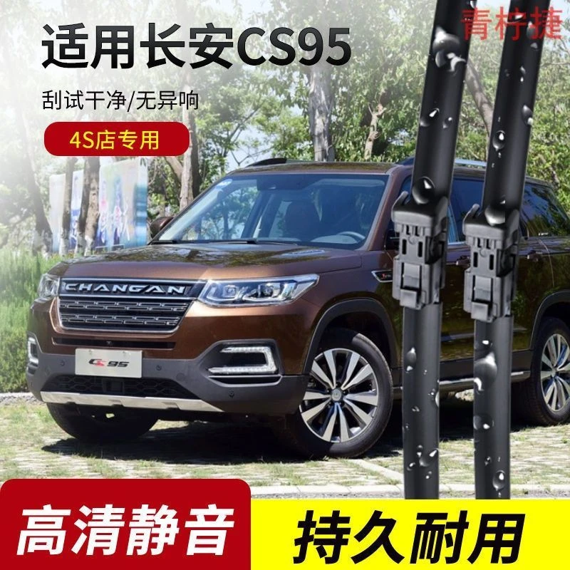 适用长安CS95雨刮器2017-18-19-20-21-22年款原装专用无骨雨刷片