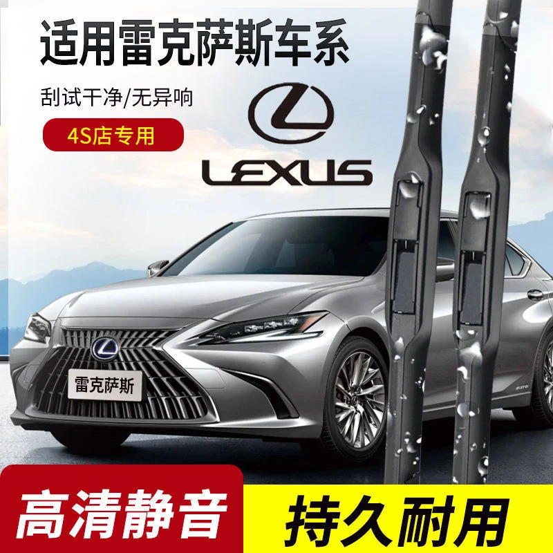 雷克萨斯ES200雨刮器/IS/LS/UX/RX/NX/GS/250/350/260原装雨刷片