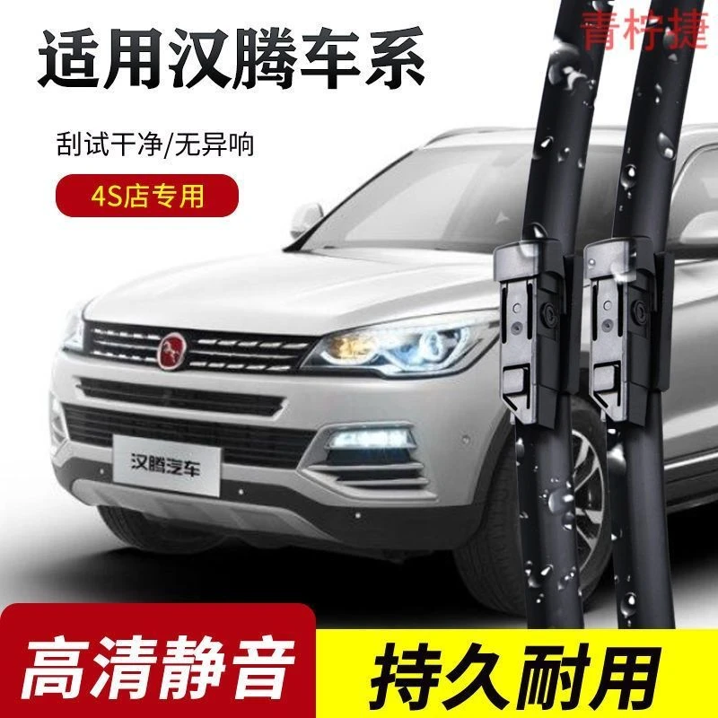 汉腾X7雨刮器原装X5/V7幸福E+乐酷版X7S无骨雨刷片