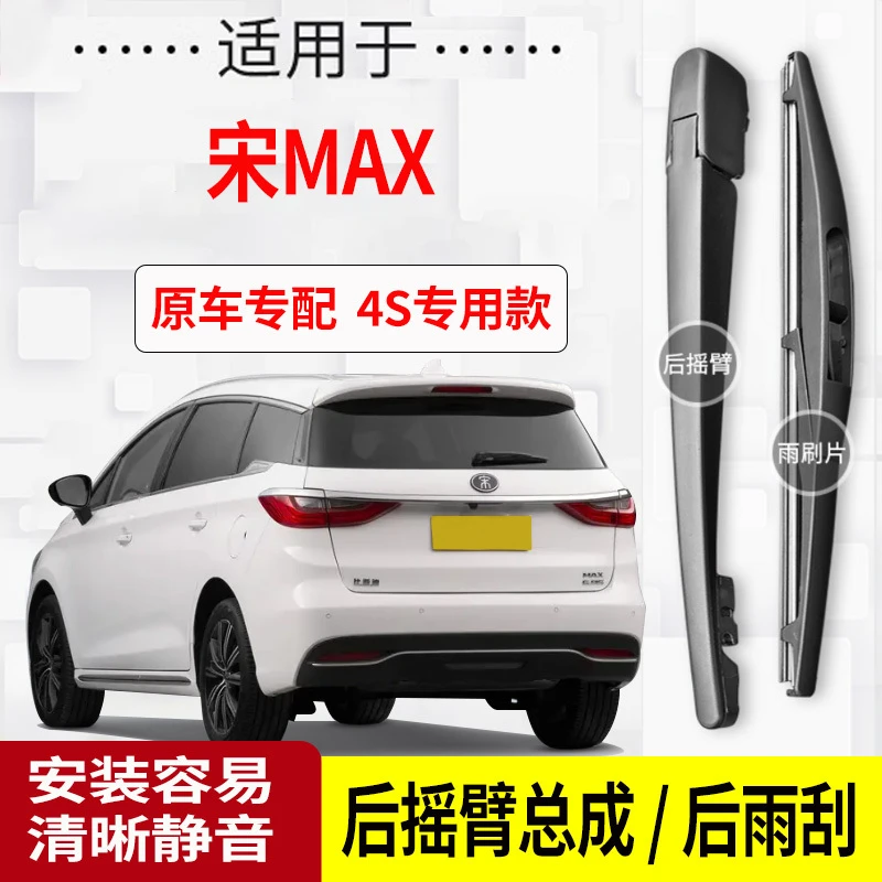 适用于宋MAX后雨刮器摇臂2017-18-19-20-21-22年款原装专用后雨刷
