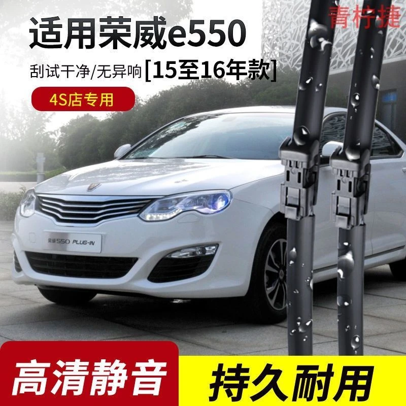 荣威E550雨刮器2015-16年款原装专用无骨雨刷片胶条