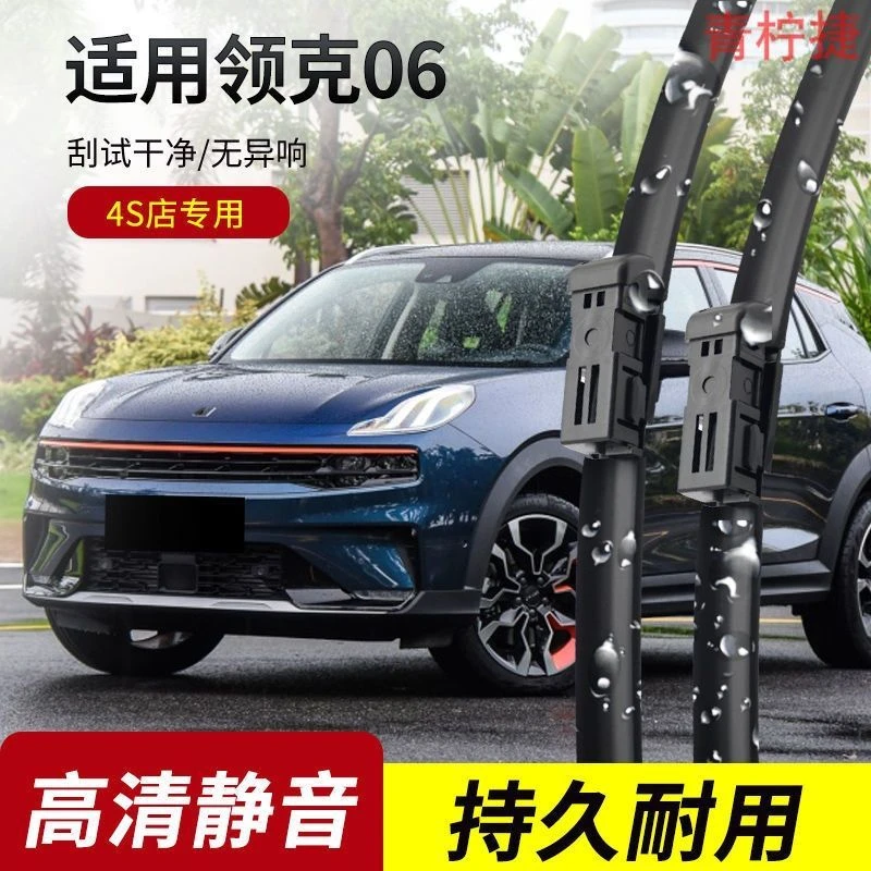 适用于领克06雨刮器2020-21-22-23年款原装专用无骨雨刷片胶条