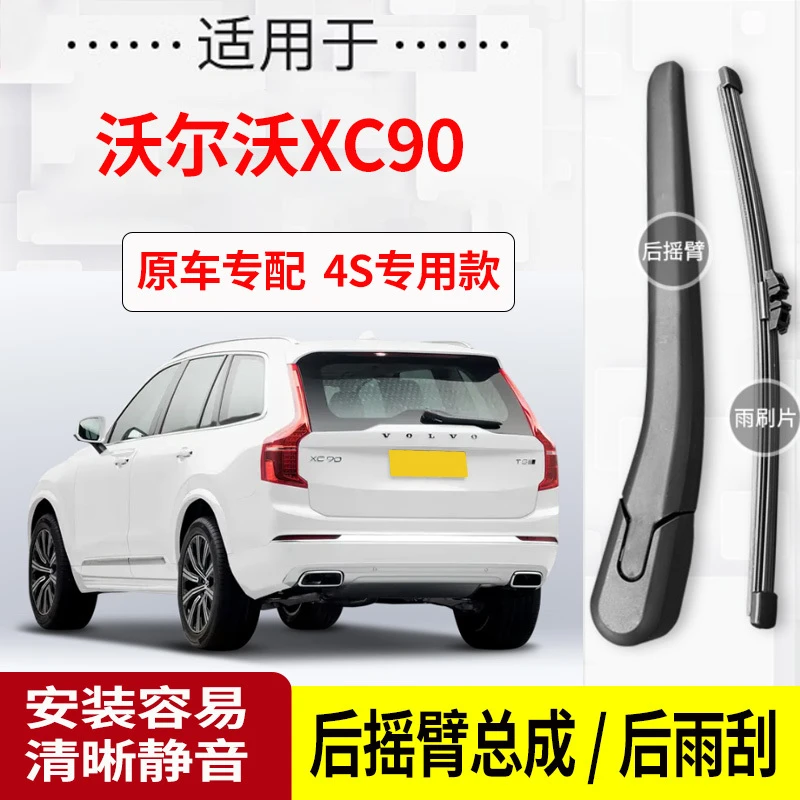 沃尔沃XC90后雨刮器摇臂15-16-17-18-19-20-21-22-23年款后雨刷片