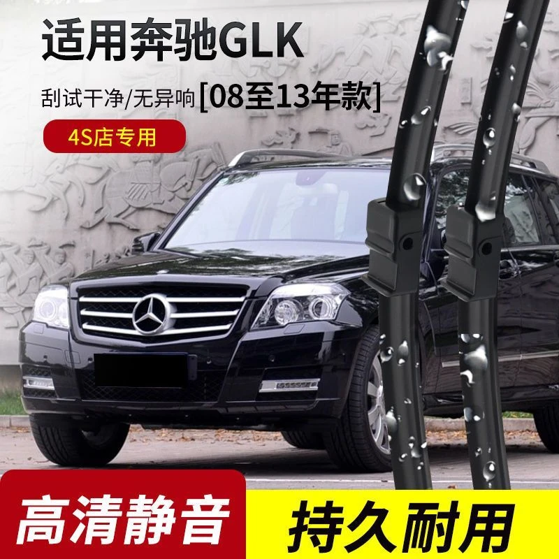 奔驰GLK雨刮器GLK200/GLK250/GLK260/GLK300/350原装专用雨刷片