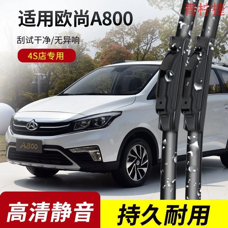 欧尚A600雨刮器2016-17-18-19-20年款A800原装专用无骨雨刷片