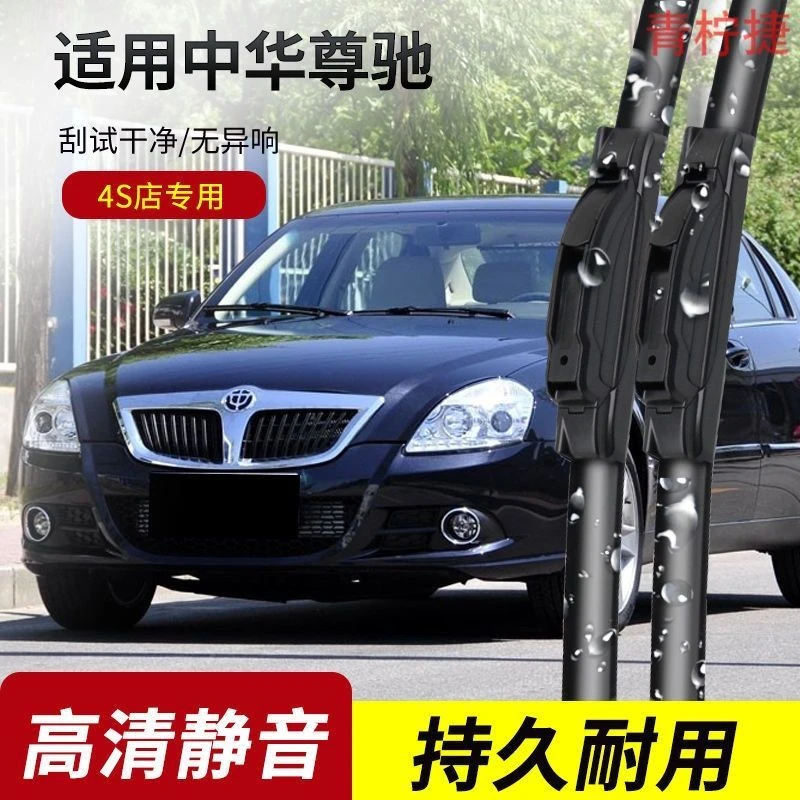 中华尊驰雨刮器2004-05-06-07-08-09-10-11年款原装专用雨刷片