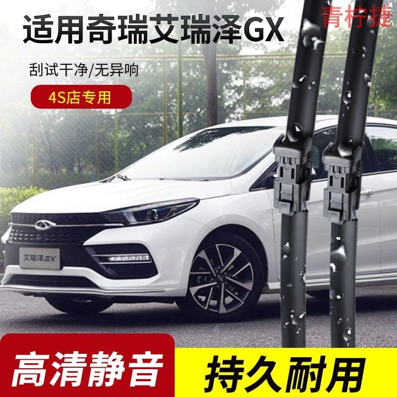 奇瑞艾瑞泽GX雨刮器2018-19年款原装专用雨刷片胶条