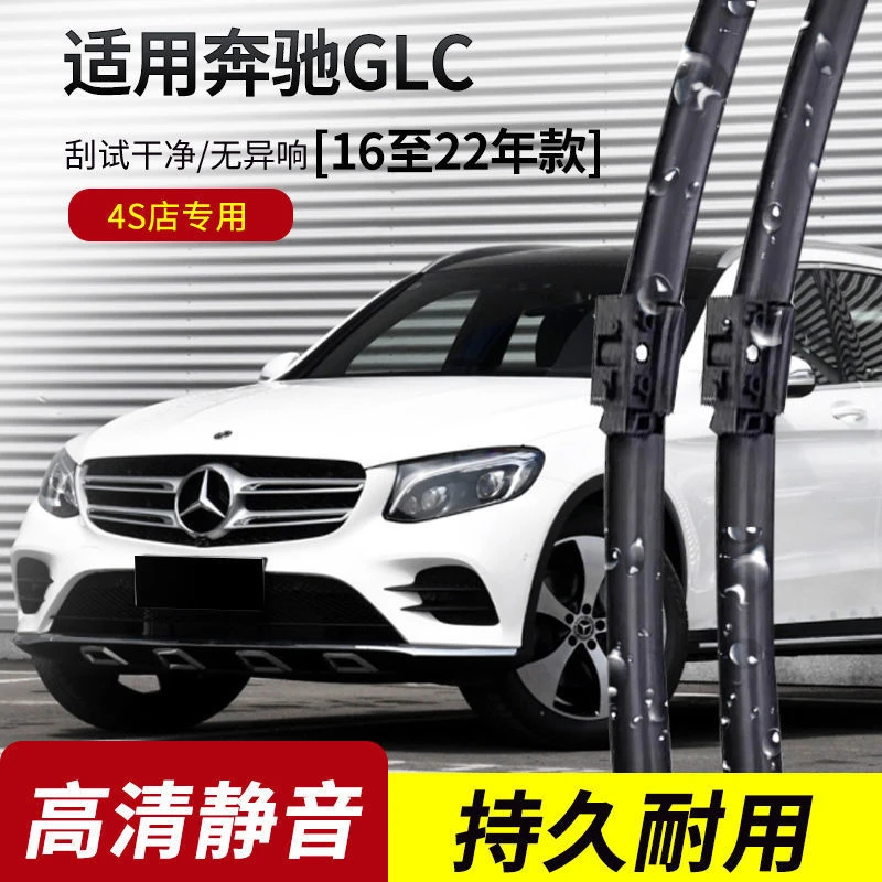 奔驰GLC200L雨刮器260/300L/2015-16-17-21-22年款原装专用雨刷片