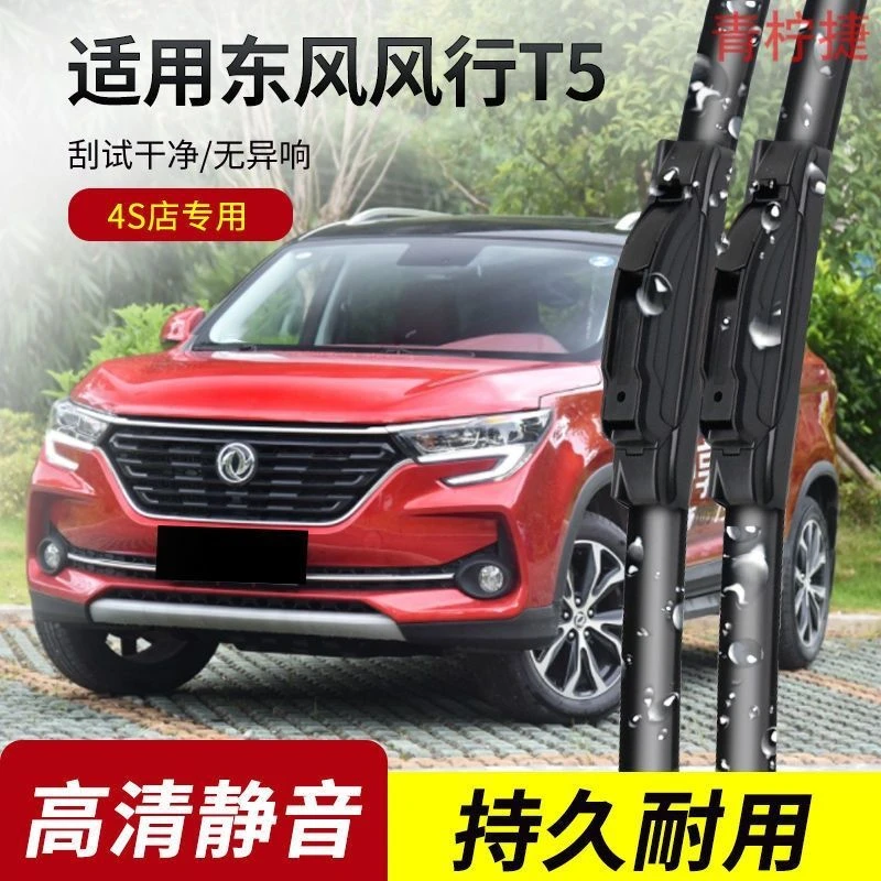 东风风行T5雨刮器2018-19-20-21年款T5L原装专用无骨雨刷片