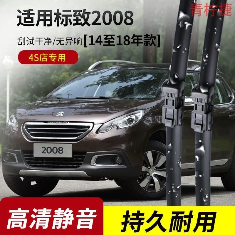 标致2008雨刮器2014-15-16-17-18-20-21年款E2008原装专用雨刷片
