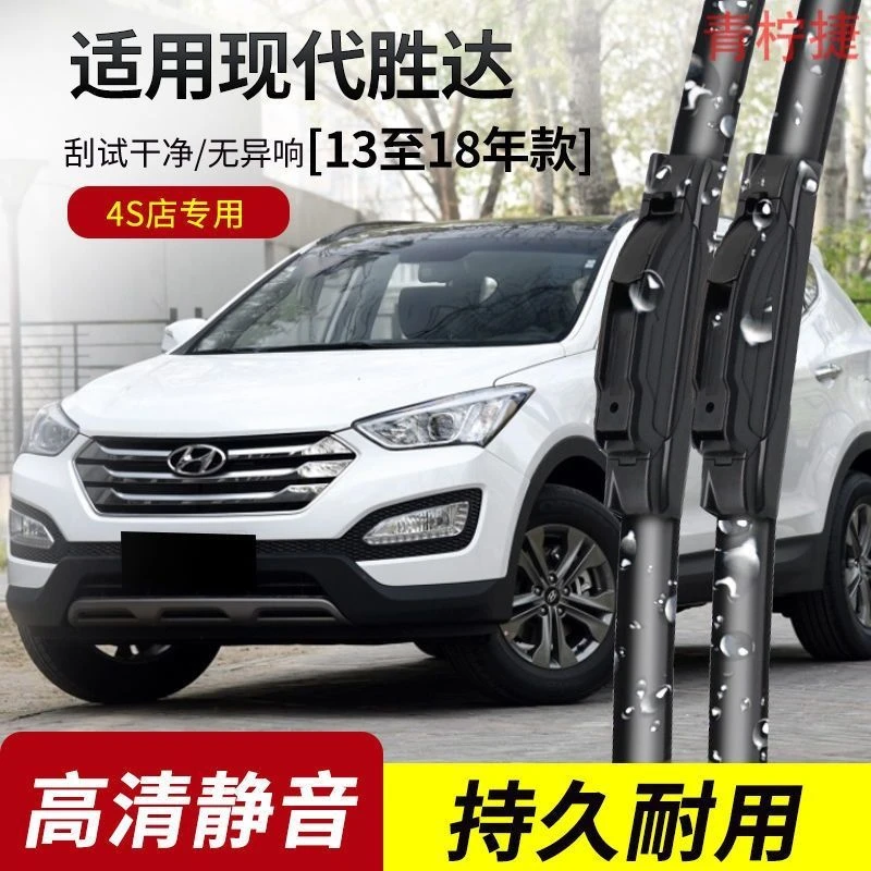 现代胜达雨刮器04-12老款2013-15-16-17-18-19-20-21年原装雨刷片