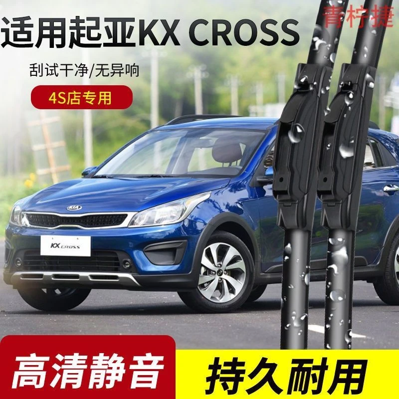 起亚KX CROSS雨刮器2017-18-19年款原装专用无骨雨刷片胶条
