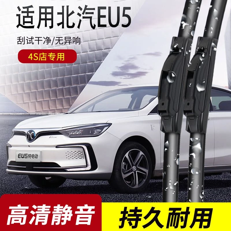 北京EU5雨刮器18-19-20-21-22-23年款北汽eu5原装专用无骨雨刷片