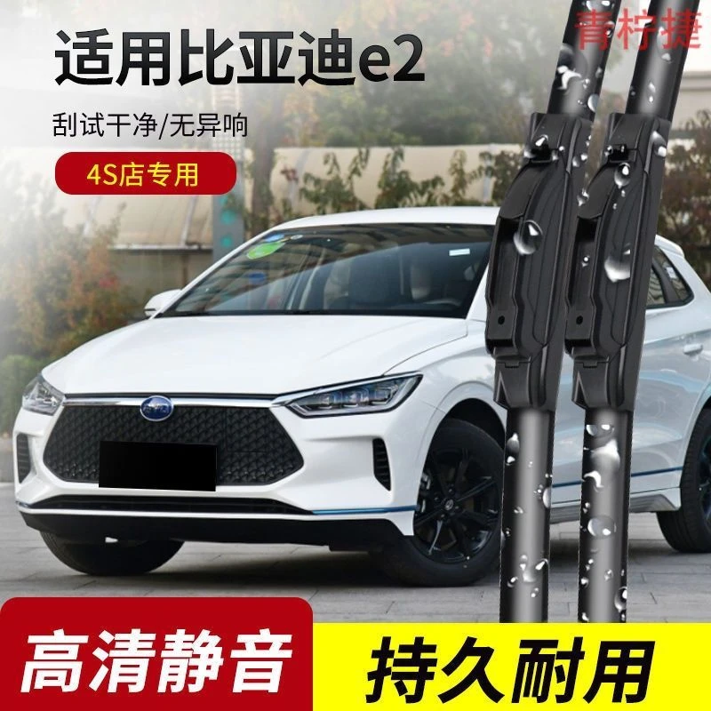 比亚迪E2雨刮器2019-20-21年款E3原装专用无骨雨刷片