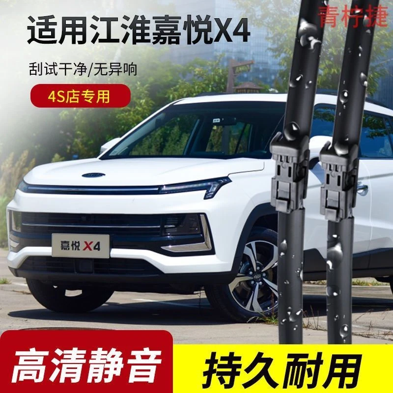 江淮嘉悦X4雨刮器2020-21年款原装专用无骨雨刷片