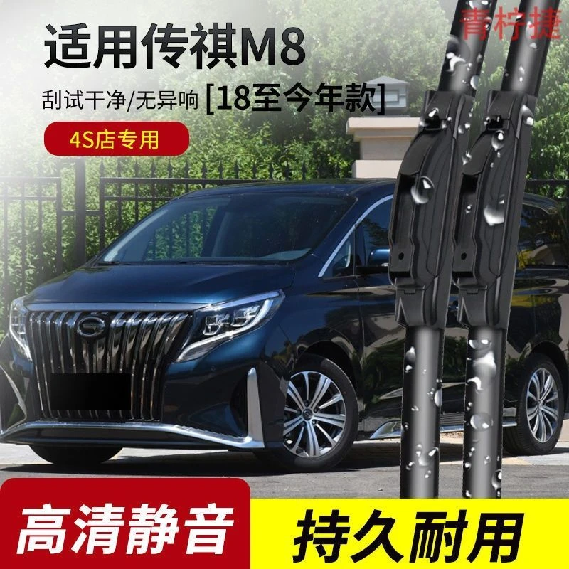 传祺GM8雨刮器2018-19-20-21年款M8原装专用无骨雨刷片