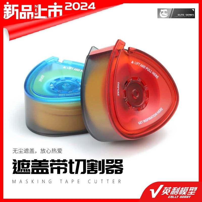 √ 英利 DSPIAE/迪斯派 模型工具 上色分色 遮盖带切割器 MT-B