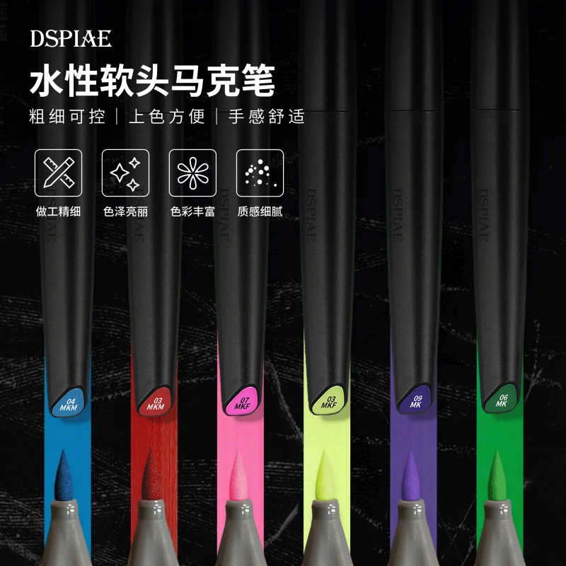 √ DSPIAE/迪斯派 模型工具 高达模型 水性环保软头马克笔 MK/MKM